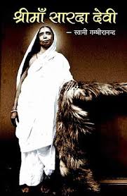 Sri Maa Sarada Devi