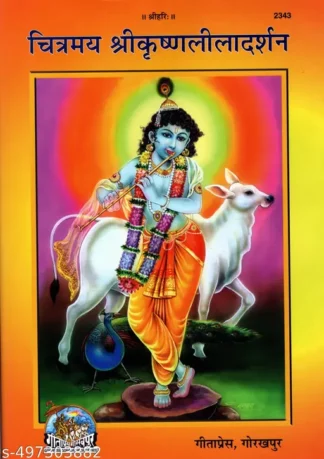 Chitramay ShriKrishnaLilaDarshan